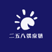 二五八供应链