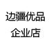 边疆优品企业店