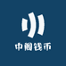 中阁钱币
