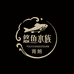 悠鱼水族