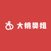 大姚樊姐