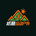 忒酷运动户外