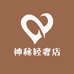 限量版轻奢店