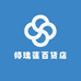 婷瑰莲百货店
