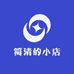 简清的小店