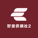 好货供销社2