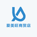 爱美旺商贸店
