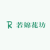 Ruojin若锦花坊