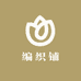 自家机织编织铺