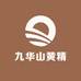 九华山黄精