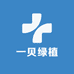 一贝绿植