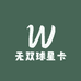 无双球星卡