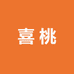 喜桃臻品