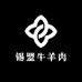 锡盟牛羊肉供应链