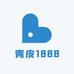 青皮1888