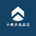 小嘴香食品店