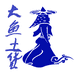 大鱼土货特产