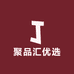 聚品汇优选