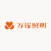 万镓照明
