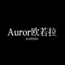 Aurora欧若拉