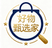 好物臻选嘉