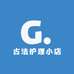 古法护理小店