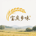 宝庆乡味