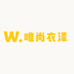 唯尚衣泽女装