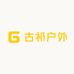 古祁户外