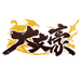 大文豪诗词卡牌