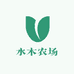 水木农场