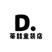 蒂喆童装店