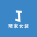 珺家女装专店