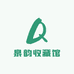 泉韵收藏馆