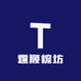 霆顺梳坊