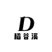 稻谷溪
