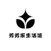 芳芳家生活馆
