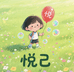 悦己拾光铺