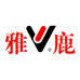 雅鹿晟辰惠专卖店