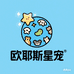 欧耶斯星宠企业仓