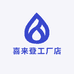 喜来登工厂店
