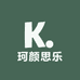 珂颜思乐
