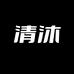 打扮时刻清沐女裤专卖店