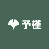 予槿