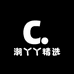 潮丫丫精选