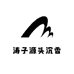 涛子源头沉香甄选
