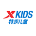 特步石狮容瀚电子商务有限公司童鞋专卖店
