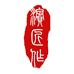 滨匠作龙泉市良鑫工艺品有限公司厨具专卖店