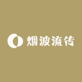 烟波流传