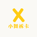 小舞拆卡